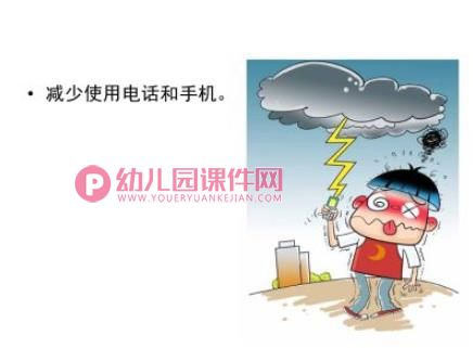 防雷电PPT课件图片