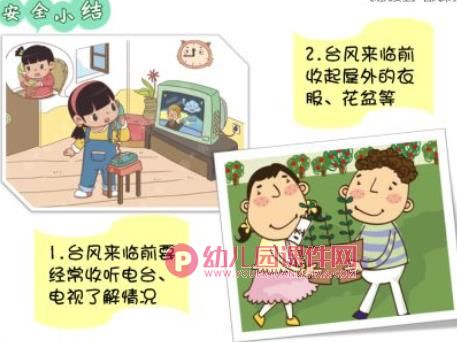 幼儿园安全课件PPT《台风来了》PPT课件图片