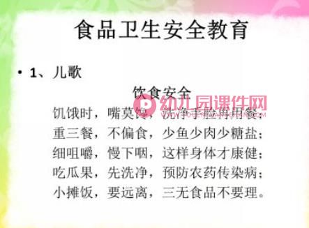 幼儿园安全微课程PPT课件图片