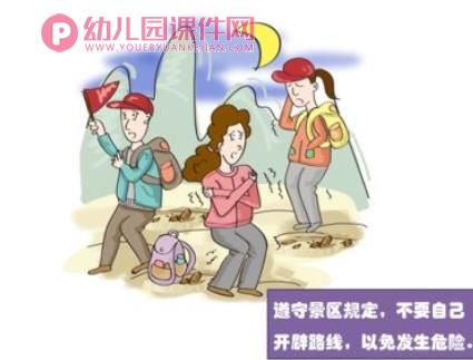 幼儿园旅游安全PPT课件图片