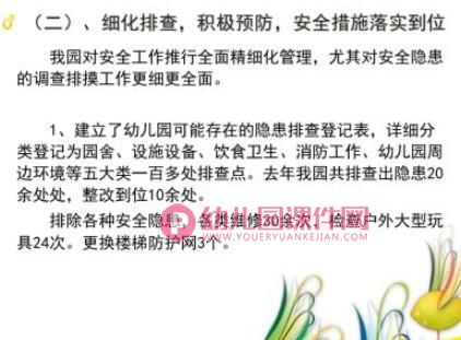 幼儿园安全工作总结PPT课件图片