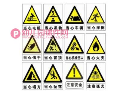 安全小卫士PPT课件图片