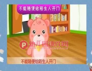 幼儿园如何保护自己PPT课件图片