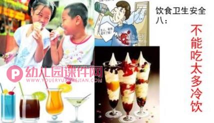 注意饮食卫生与安全PPT课件图片