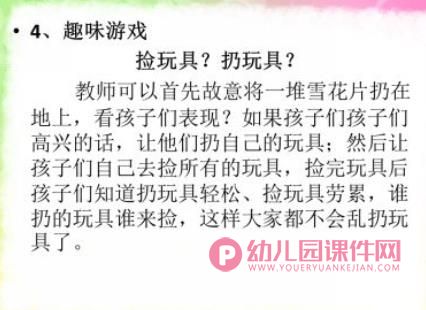 幼儿园安全微课程PPT课件图片