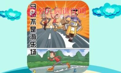 幼儿园交通安全伴我行PPT课件图片