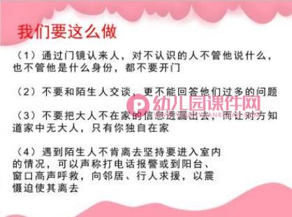 幼儿园儿童安全教育PPT课件图片