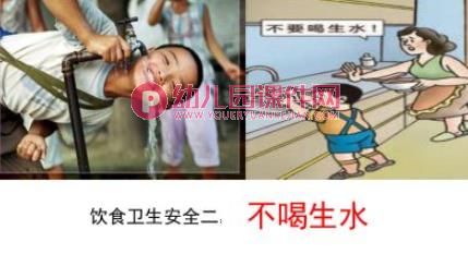 注意饮食卫生与安全PPT课件图片