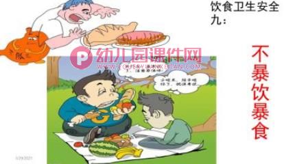 注意饮食卫生与安全PPT课件图片
