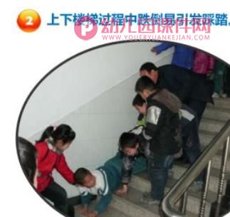 幼儿园小班防踩踏安全教育PPT课件图片