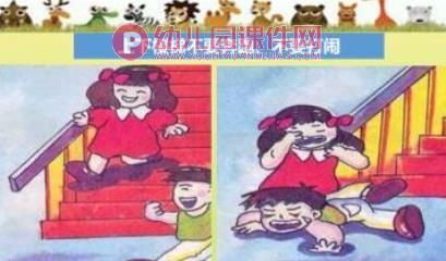 幼儿园安全教育讲座PPT课件图片