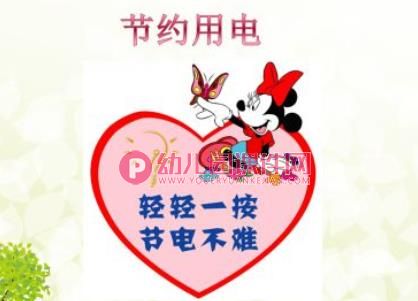 幼儿园安全课件PPT《电的认识》PPT课件图片
