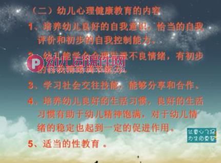 幼儿园健康与安全教育PPT课件图片