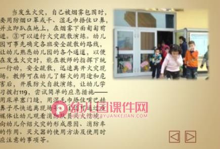幼儿园安全教育课程PPT课件图片