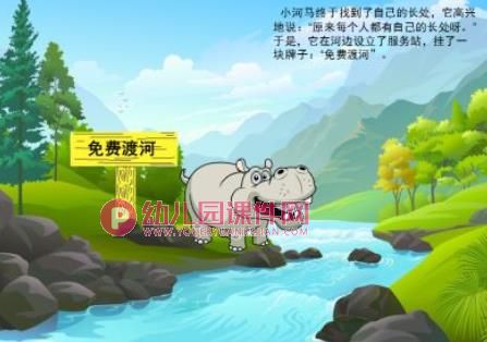 小河马找长处绘本故事PPT课件图片
