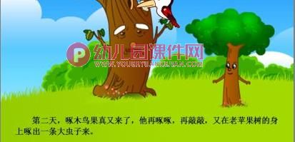 幼儿园故事课件PPT《小苹果树请医生》PPT课件图片
