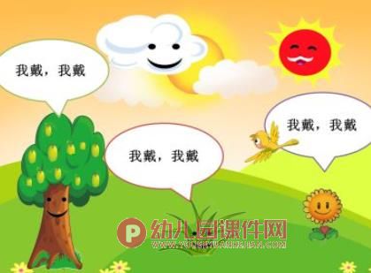 一朵云帽子故事PPT课件图片