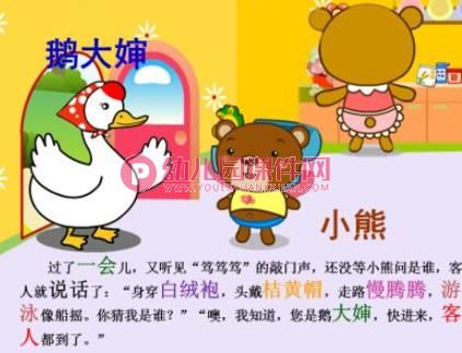 熊妈妈请客故事PPT课件图片