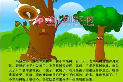 幼儿园故事课件PPT《小苹果树请医生》PPT课件图片