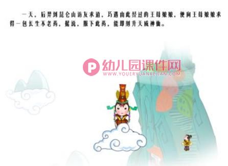 嫦娥奔月ppt故事课件完整版图片