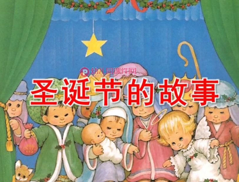 圣诞节的故事PPT课件图片