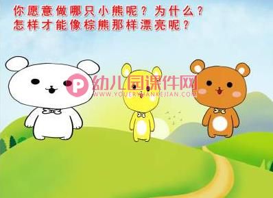 我不挑食绘本故事PPT课件图片