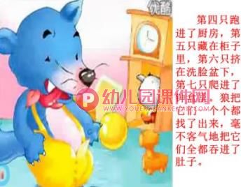 幼儿园故事课件PPT《狼和7只小羊》PPT课件图片