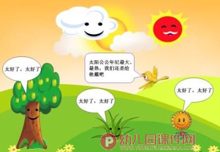 一朵云帽子故事PPT课件图片