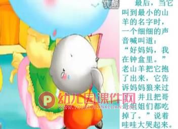 幼儿园故事课件PPT《狼和7只小羊》PPT课件图片