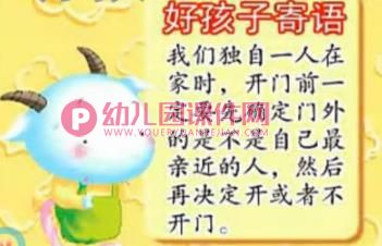 幼儿园故事课件PPT《狼和7只小羊》PPT课件图片