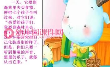 幼儿园故事课件PPT《狼和7只小羊》PPT课件图片
