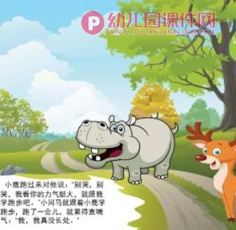 小河马找长处绘本故事PPT课件图片