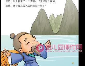 幼儿园成语故事课件PPT《高山流水》PPT课件配音音乐图片