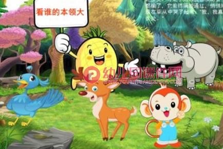 小河马找长处绘本故事PPT课件图片