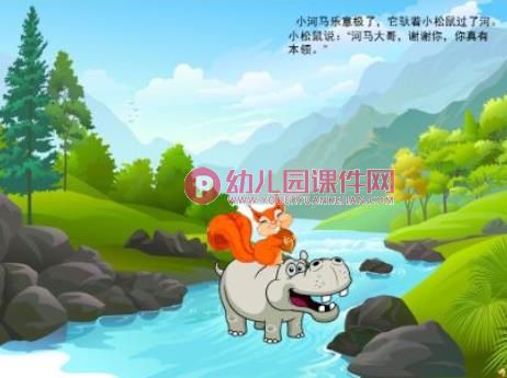 小河马找长处绘本故事PPT课件图片