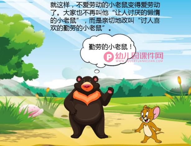 小老鼠和乌龟故事PPT课件图片