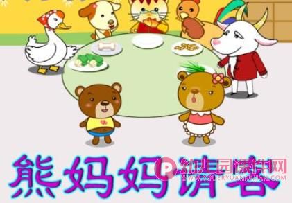 熊妈妈请客故事PPT课件图片