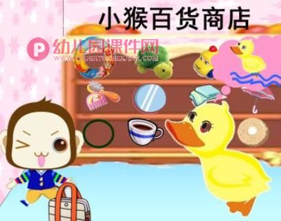 故事小猴卖圈PPT课件图片