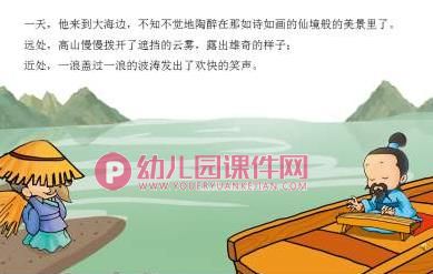幼儿园成语故事课件PPT《高山流水》PPT课件配音音乐图片