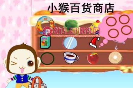 故事小猴卖圈PPT课件图片