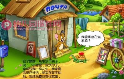 小老鼠和乌龟故事PPT课件图片