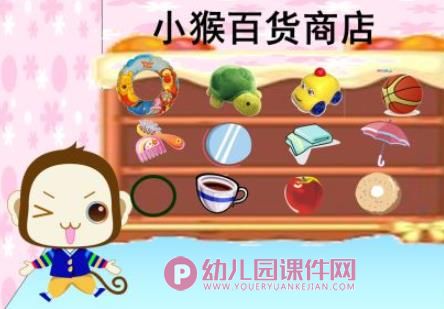 故事小猴卖圈PPT课件图片