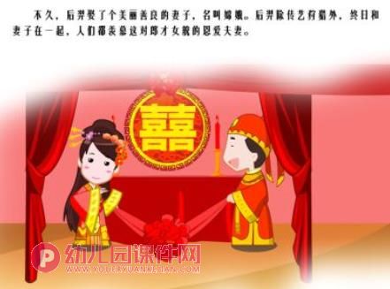 嫦娥奔月ppt故事课件完整版图片