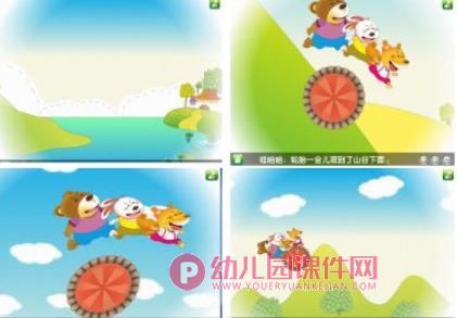 快乐轮胎PPT课件图片