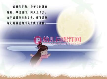 嫦娥奔月ppt故事课件完整版图片