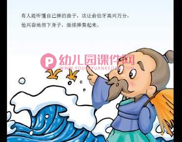 幼儿园成语故事课件PPT《高山流水》PPT课件配音音乐图片