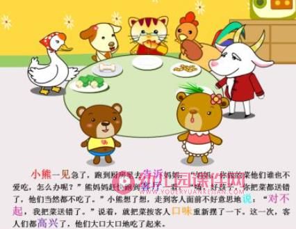 熊妈妈请客故事PPT课件图片