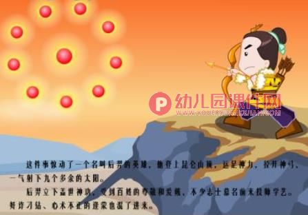 嫦娥奔月ppt故事课件完整版图片