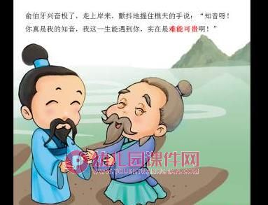 幼儿园成语故事课件PPT《高山流水》PPT课件配音音乐图片