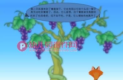 幼儿园故事狐狸与葡萄PPT课件图片
